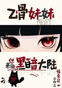 [主咒+猎人同人] 乙骨妹妹，但来自黑暗大陆