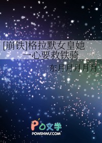 [崩铁] 格拉默女皇她一心要救铁骑