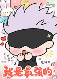 [综漫] 最强咒术师攻略指南